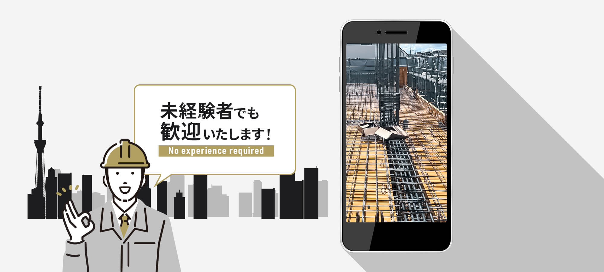 未経験者でも歓迎！